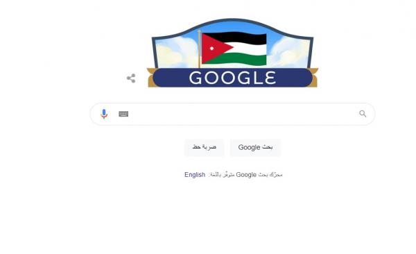 جوجل يحتفل بعيد استقلال الاردن
