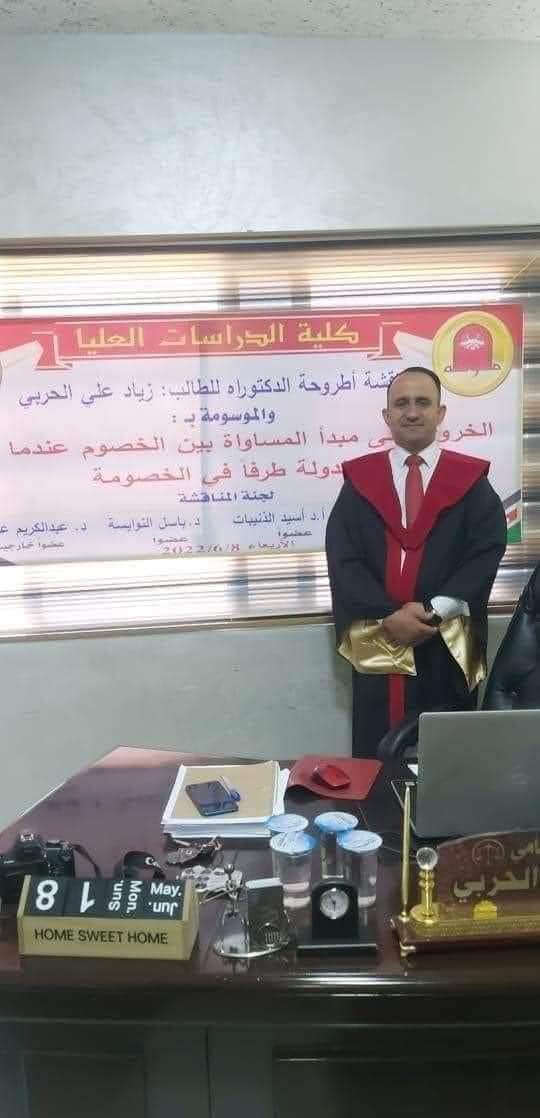 العقيد زياد الحربي يحصل على درجة الدكتوراه من جامعة مؤتة
