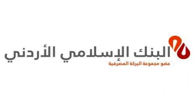 400 جائزة نقدية لمستخدمي قنوات البنك الإسلامي الأردني الالكترونية لتسديد الفواتير