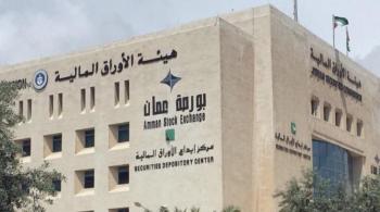 انخفاض الرقم القياسي العام لأسعار أسهم بورصة عمان  خلال الأسبوع