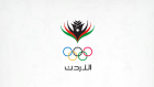 اللجنة الأولمبية تشارك في إجتماعات عمومية الاتحاد الرياضي للتضامن الإسلامي
