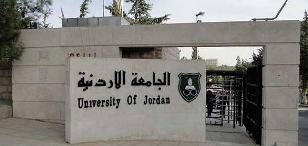 بحث تعزيز التعاون بين اليابانية للتعاون الدولي والجامعة الأردنية