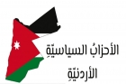 احزاب اردنية تصريحات سموتريتش تعكس صورة حكومة الاحتلال