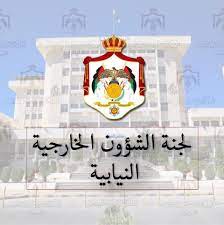 خارجية النواب تدين تعرض منزل السفير الأردني في الخرطوم للاعتداء