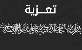 وفاة منى أمجد دواهدة: هاني أحمد المعاني يعزي بوفاة الشابة منى أمجد دواهدة