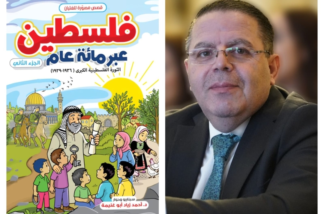 الاصدار الثالث عشر للدكتور احمد ابو غنيمة (فلسطين عبر مائة عام الجزء الثاني)