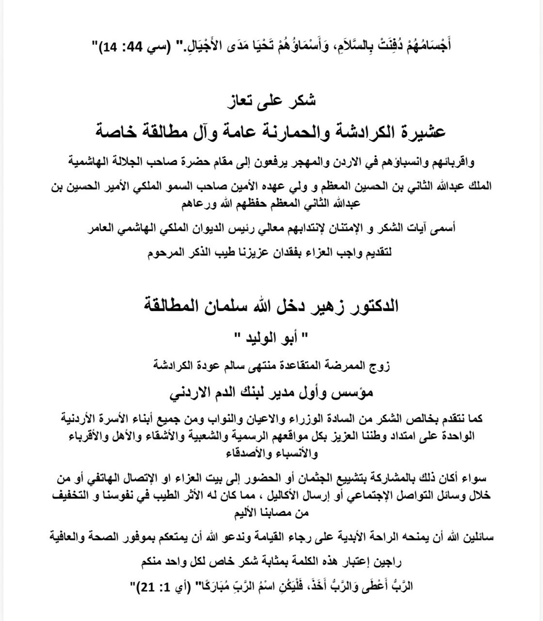 شكر على تعاز