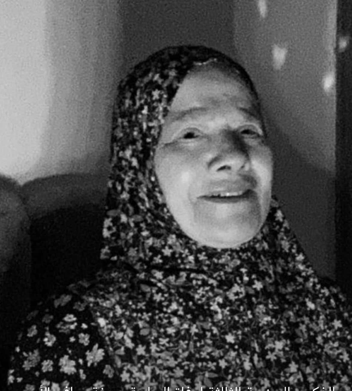 الذكرى الرابعة لوفاة المرحومة عريفة صافي