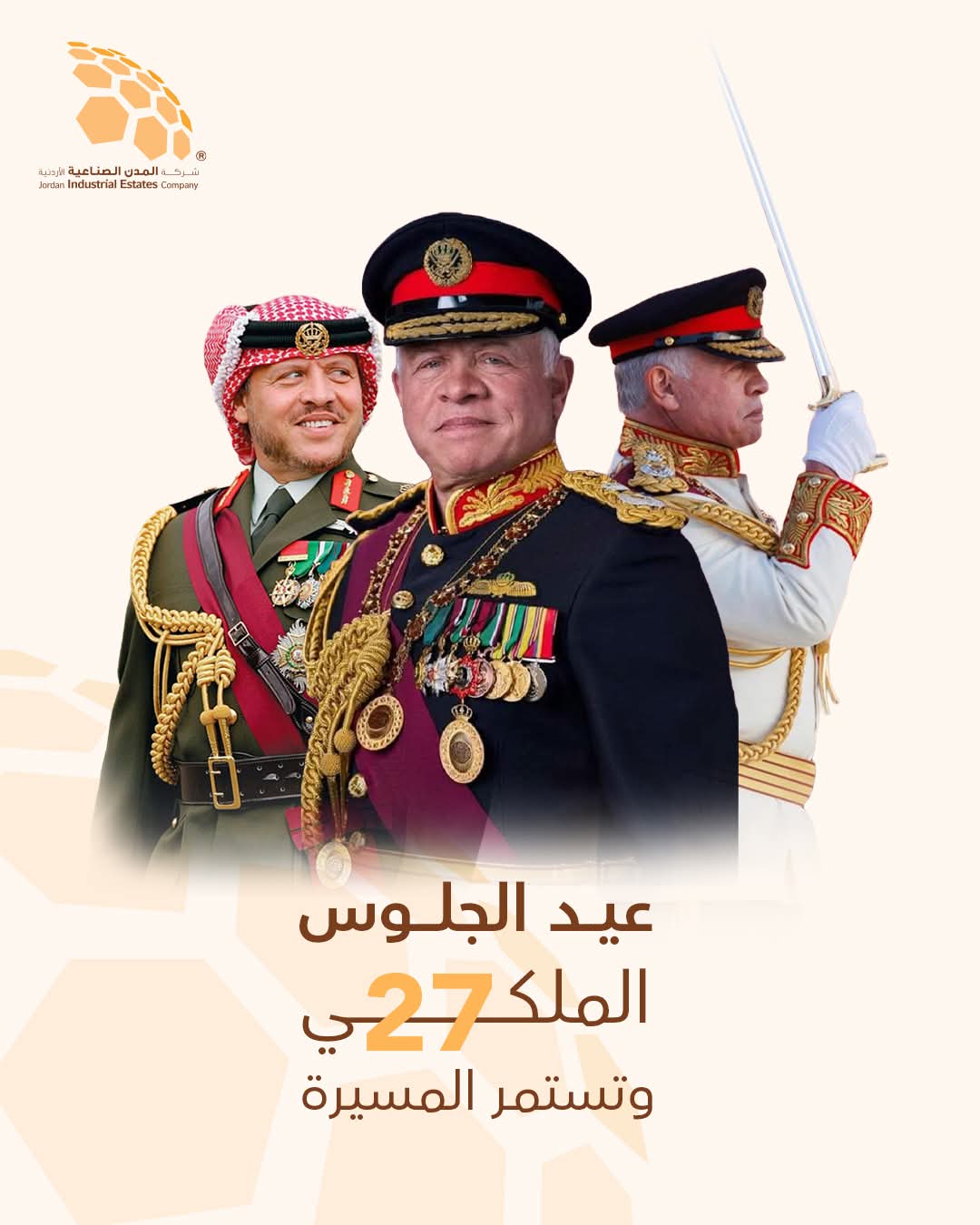 المدن الصناعية: الجلوس الملكي مناسبة وطنية لاستذكار مسيرة الإنجاز