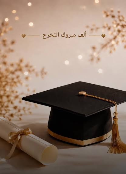 نور يوسف كاظم.. ألف مبارك التخرج