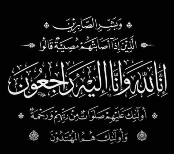 نعيم أحمد موسى طه الحلايقه في ذمة الله