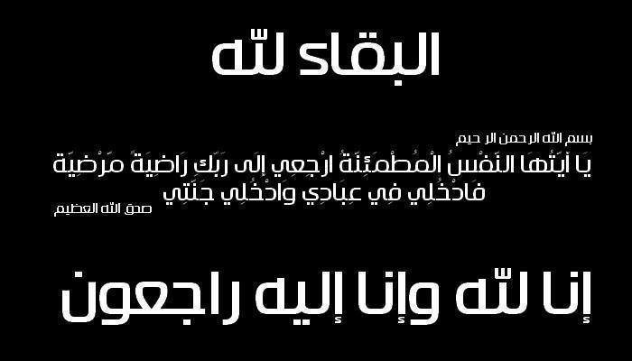 شقيق الصحفي رمضان الرواشدة في ذمة الله