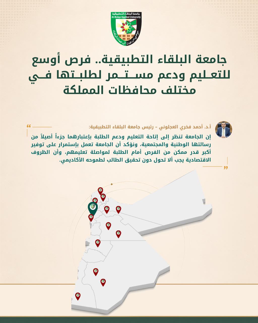 جامعة البلقاء التطبيقية.. فرص أوسع للتعليم ودعم مستمر لطلبتها في مختلف محافظات المملكة