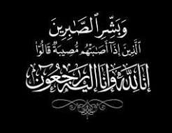 غسان الحمادنة شقيق الوزيرة السابقة مها العلي في ذمة الله